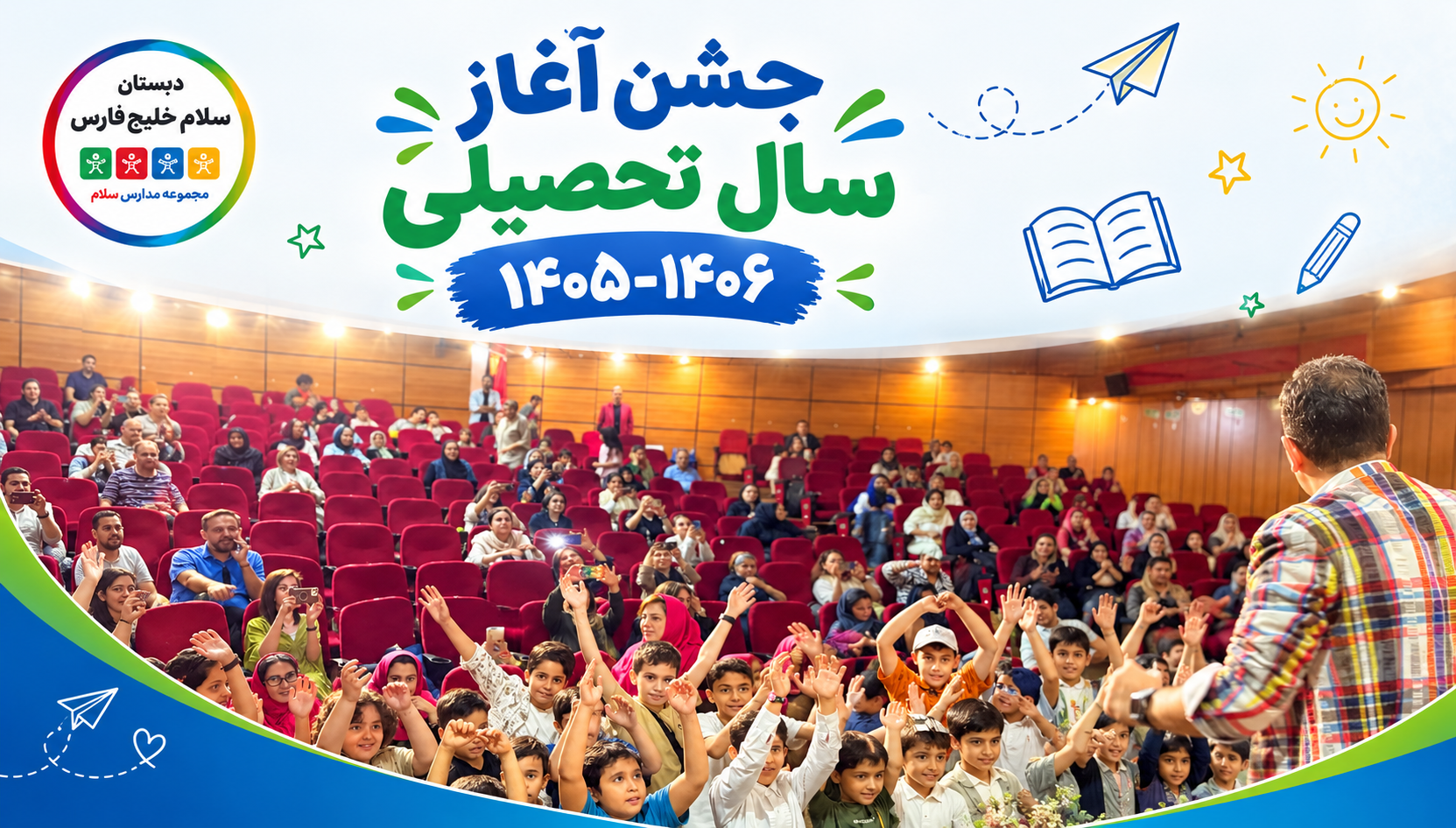 جشن آغاز سال تحصیلی 1405-1406